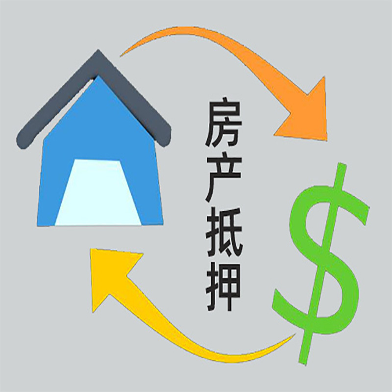 当涂房产抵押贷款定义|住房抵押贷款|最新攻略